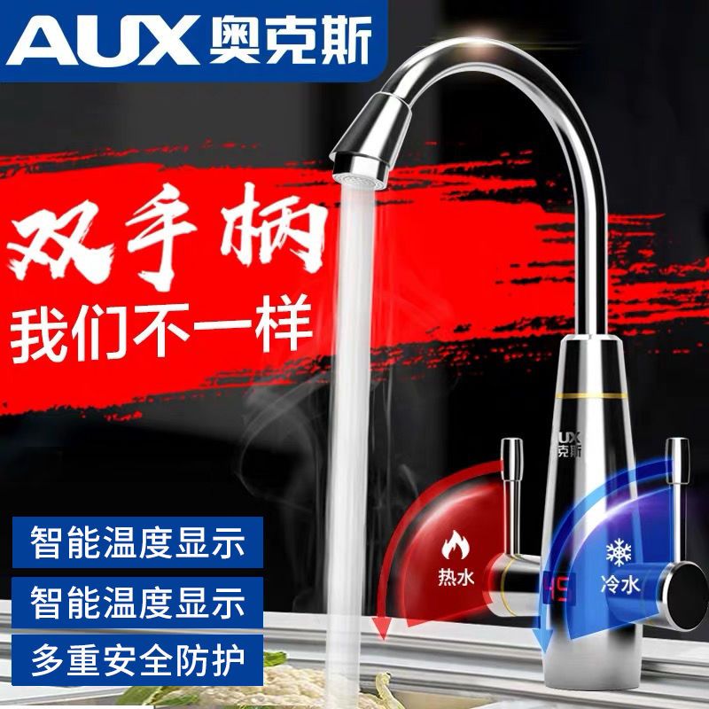 奥克斯(AUX)即热式电热水龙头厨房小厨宝下进水款数码温显 S8X3白色(漏保套装)