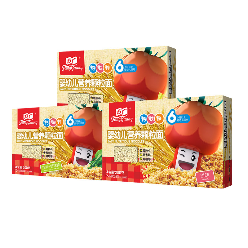 方广婴幼儿营养颗粒面200g*3盒(原味+蛋黄胡萝卜+钙铁锌菠菜)6个月宝宝面条无添加盐婴儿营养辅食面食碎碎面粒粒面