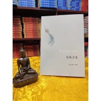 【特惠】仪轨合集 索师传 特级稀有