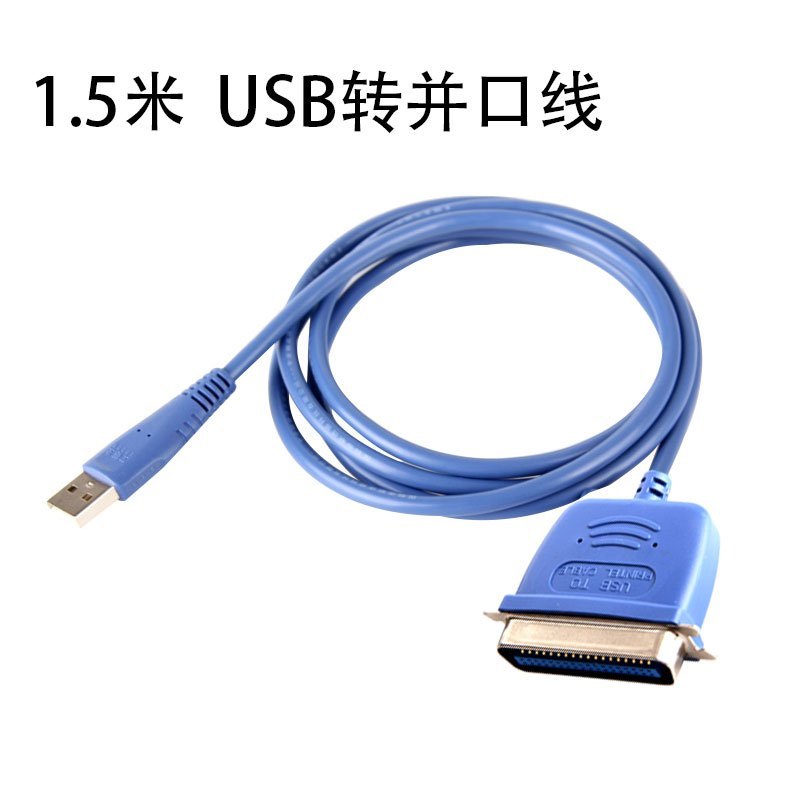 艾德生 并口打印线5米