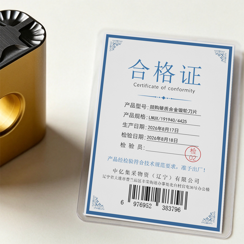 燚购 硬质合金镟轮刀片LNUX/191940/4425 片高清大图
