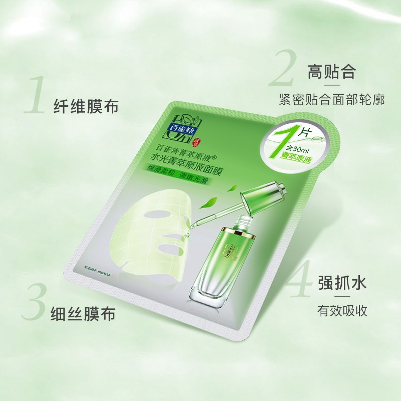 百雀羚面膜 菁萃原液水光菁萃原液面膜 30ml*5片高清大图