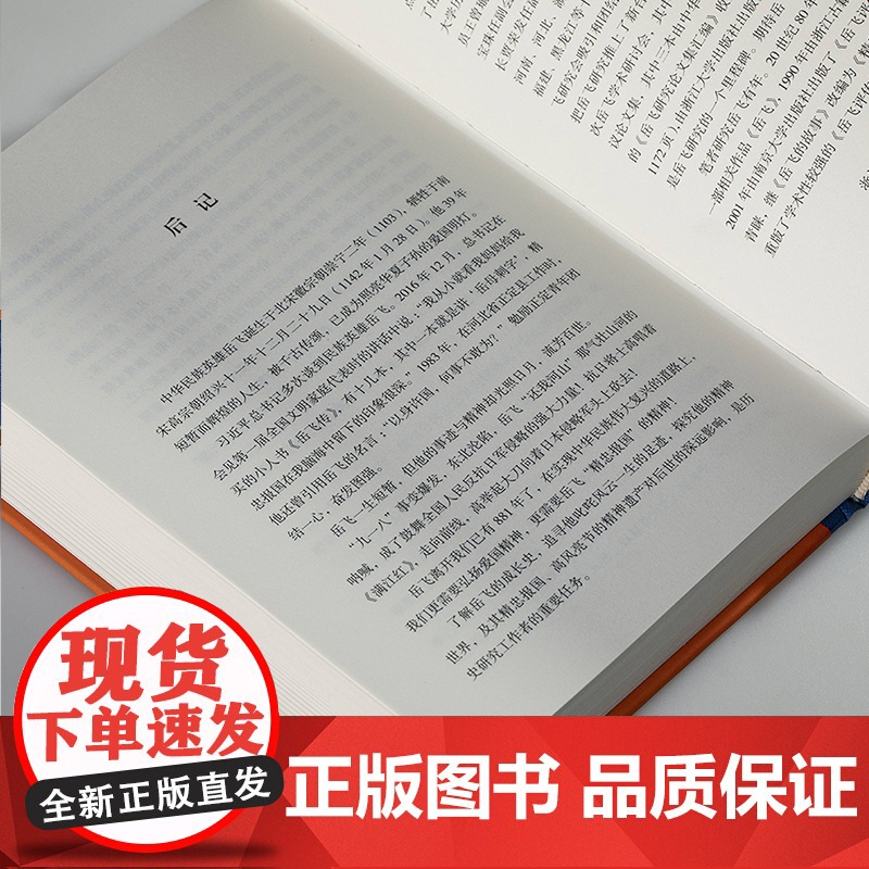 岳飞评传(精装版) 浙江大学历史学教授龚延明撰写 民族英雄岳飞波澜壮阔的一生 历史人物名人传记 青少年课外阅读 正版图高清大图