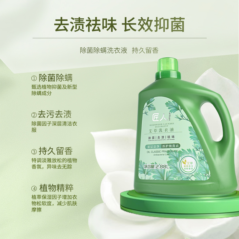 匠人 艾草2.88L 洗衣液高清大图