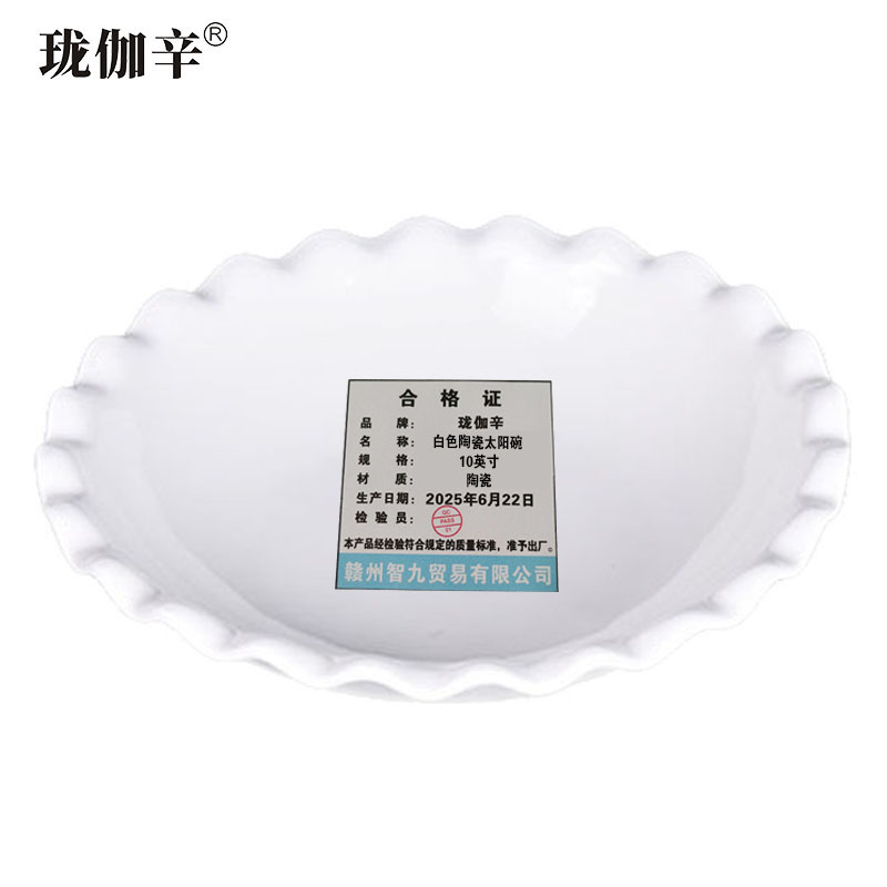 珑伽辛 白色陶瓷太阳碗 菜碗 10英寸/个高清大图