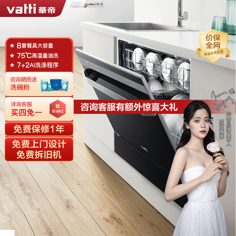华帝(vatti)8套洗碗机嵌入式洗碗机家用全自动消毒洗碗一体机智能刷碗机紫外线杀菌高温煮洗7+2AI智洗模式iH7S