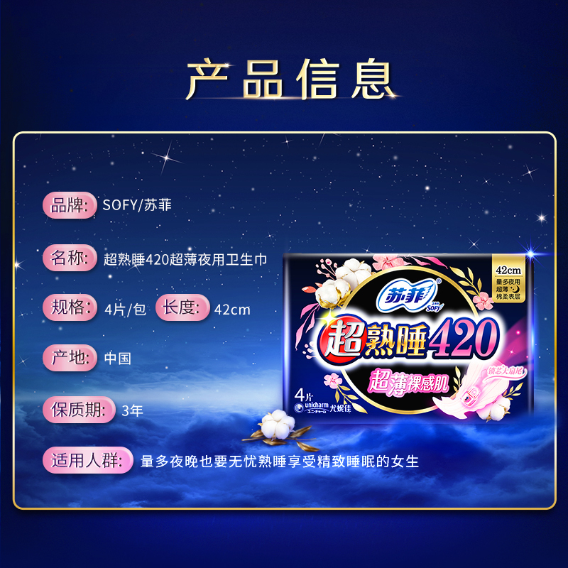 苏菲Sofy 超熟睡随心翻超长夜用卫生巾420mm 4片 加大尾扇量多防渗漏安睡姨妈巾