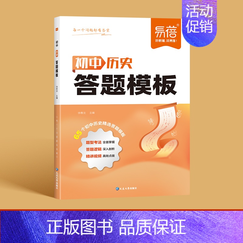 [历史]答题模板 初中通用 [正版]初中小四门睡前默写核心考点轻松记忆政治历史地理生物知识点必背人教版每日一练七八上九年高清大图