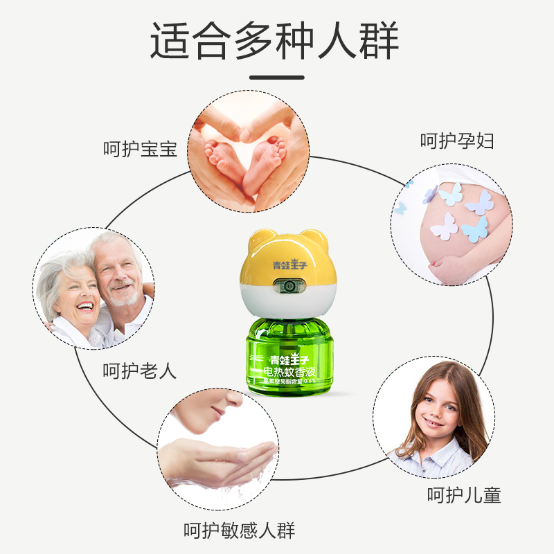 青蛙王子婴儿蚊香液无味孕妇专用4液1器