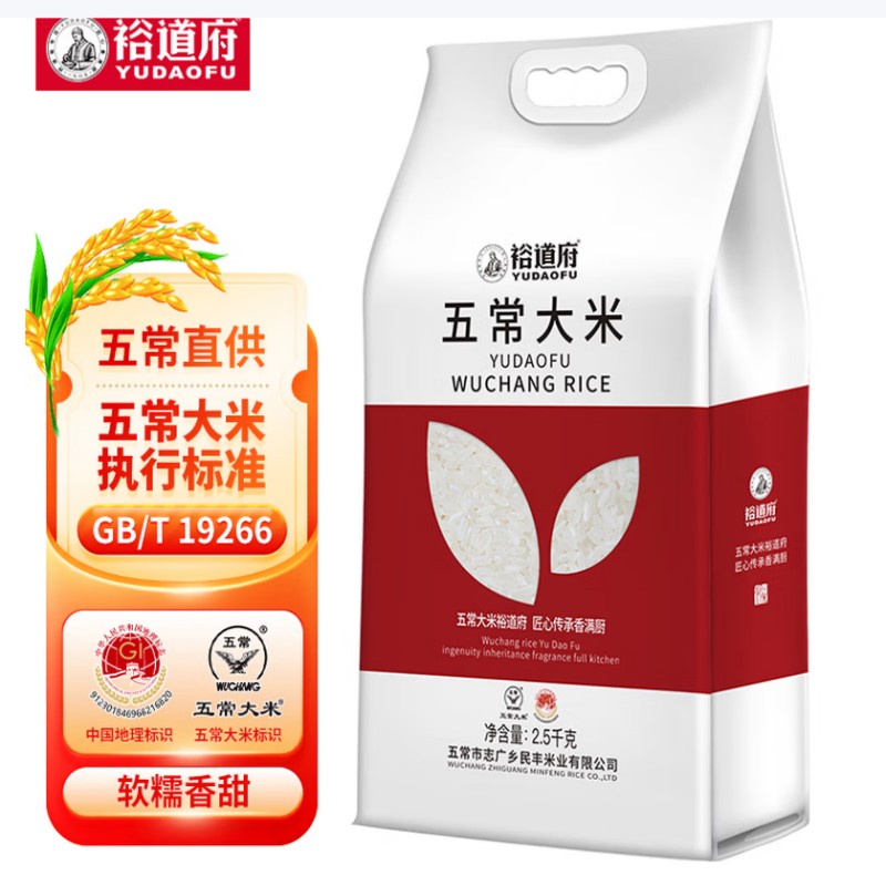 裕道府 五常大米 2.5kg(双层真空装)