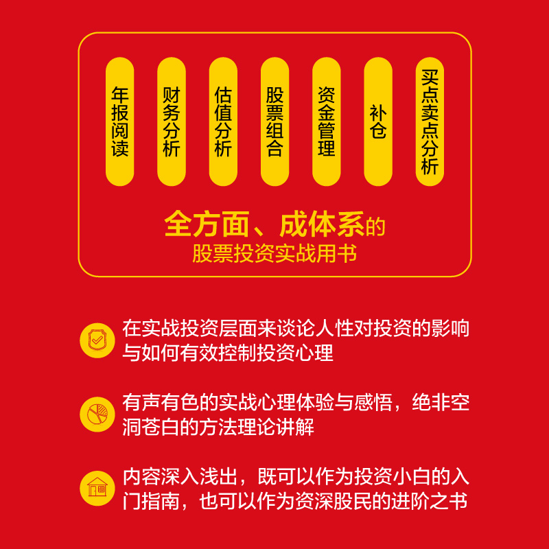 [正版]2023新书 股市价值投资之道 散户实战说明书 孟可 股票投资基础 稳定盈利操作 投资道理解读 投资者人性分高清大图