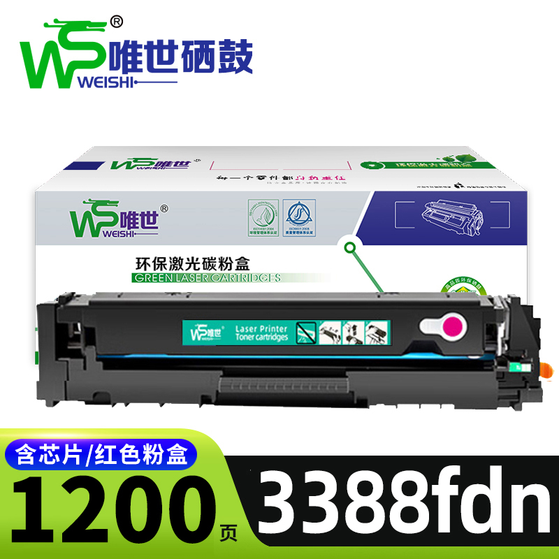 唯世硒鼓3388fdn 红色 支高清大图