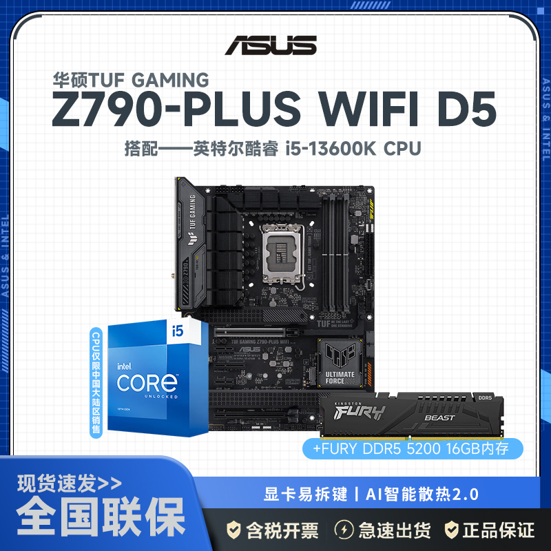 TUF GAMING Z790-PLUS WIFI D5+13600K+FURY DDR5 5200 16G