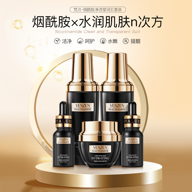 梵貞水嫩莹润烟酰胺五件套 补水保湿护肤套装清爽滋润护肤品套装