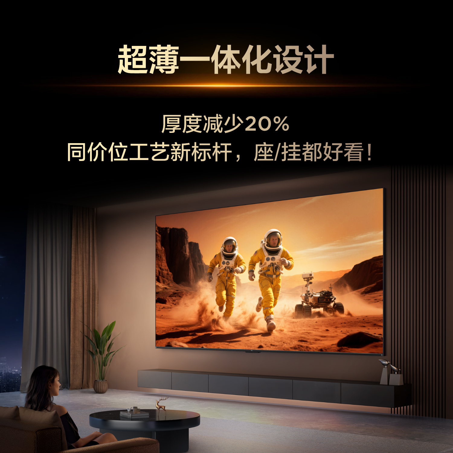 TCL电视 65T5M 65英寸 QD-Mini LED控光 288Hz高刷 QLED量子点 WiFi6 超薄电视高清大图