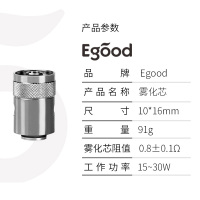 醉悠（EGOOD）电子烟雾化芯0.8欧姆大烟雾雾化芯