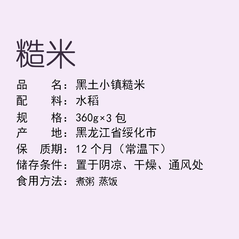 黑土小镇 糙米 1080g