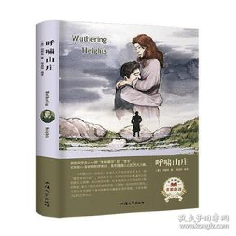正版新书]呼啸山庄(名家名译) [Wuthering Heights]勃朗特978高清大图