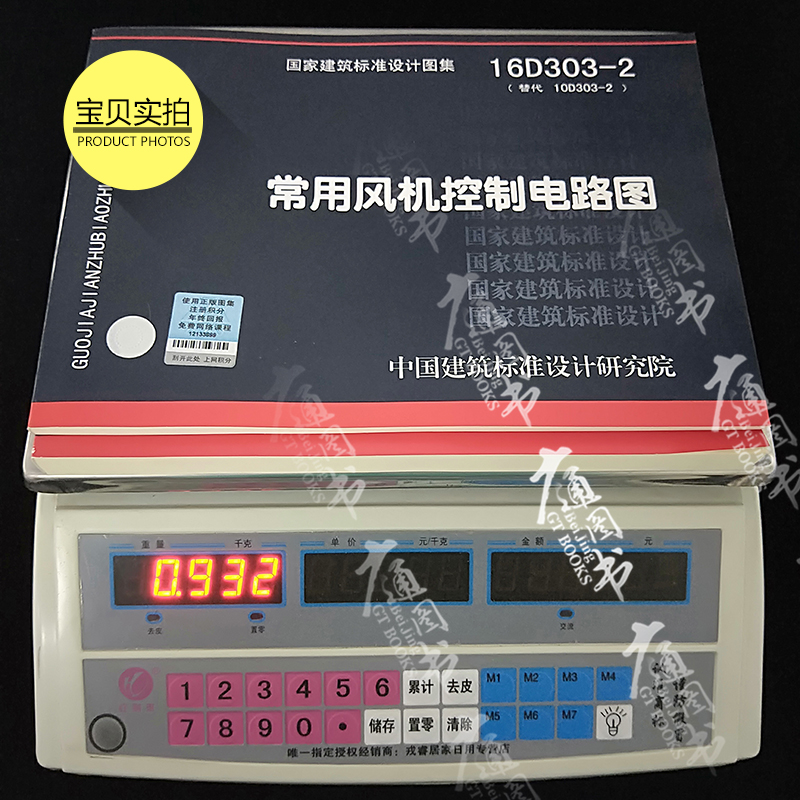 [全套2本] 16D303-2常用风机控制电路图+16D303-3常用水泵控制电路图 [正版]2本套 16D303-2高清大图