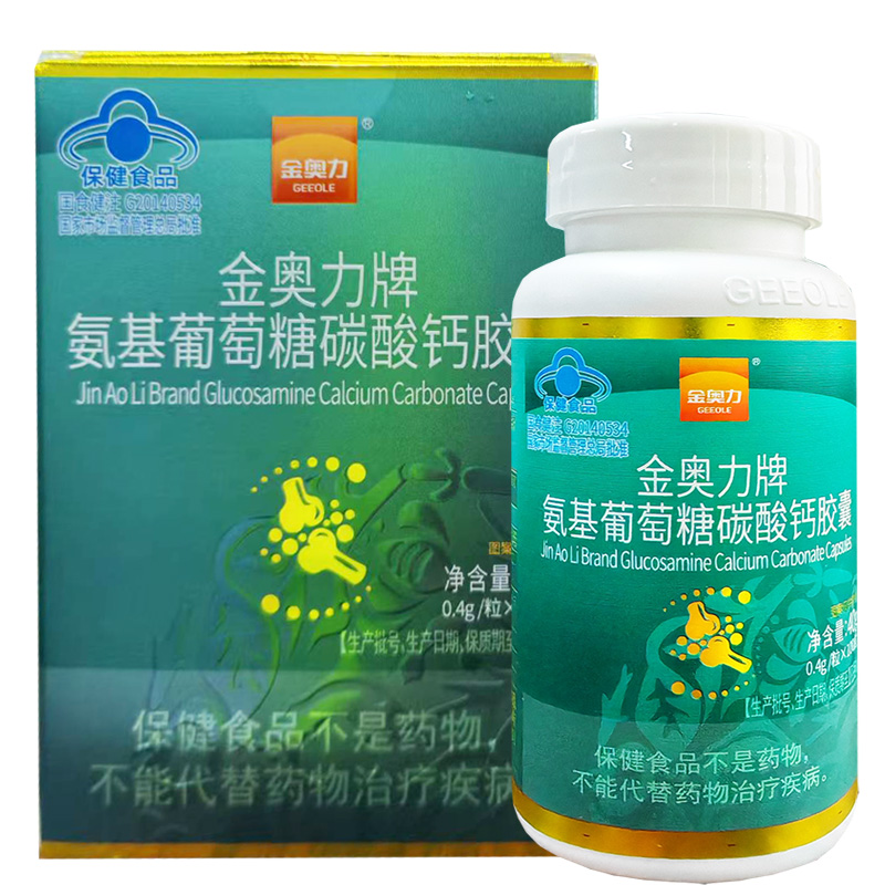 威海紫光金奥力牌氨糖盐酸氨基葡萄糖碳酸钙胶囊100粒男女成人中老年骨质疏松酪蛋白磷酸肽钙片安糖增加骨密度关节维骨力保健品