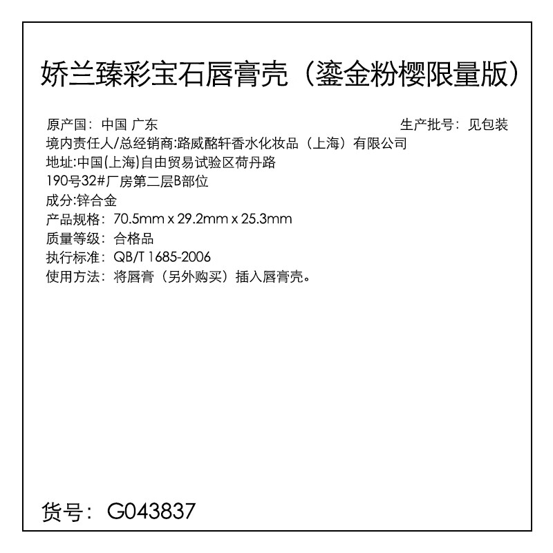 娇兰(Guerlain)臻彩宝石唇膏壳(鎏金粉樱限量版)高清大图