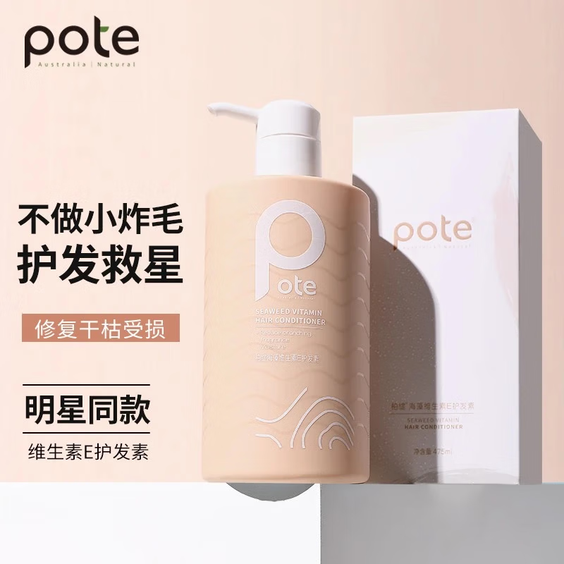 柏缇(pote)海藻维生素E营养护发素 滋润干枯毛躁柔顺丝滑留香 475ml*1瓶