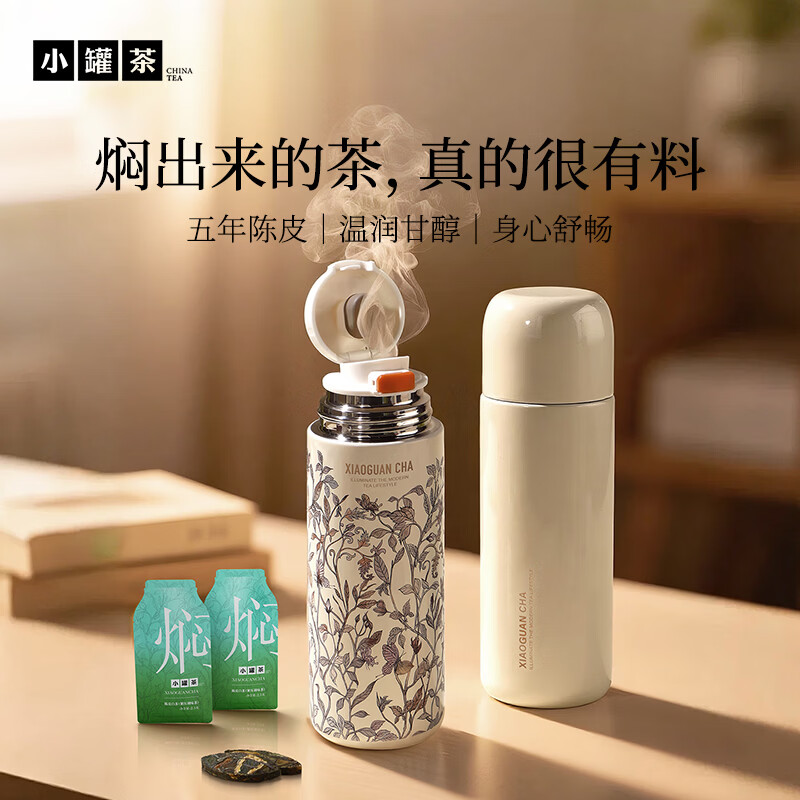 小罐茶焖泡系列陈皮白茶紧压调味茶袋装茶3盒装75g茶叶独立小袋高清大图