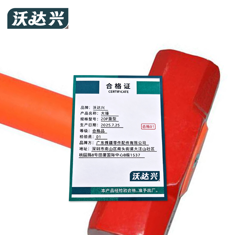 沃达兴 大锤 20P重型 把高清大图