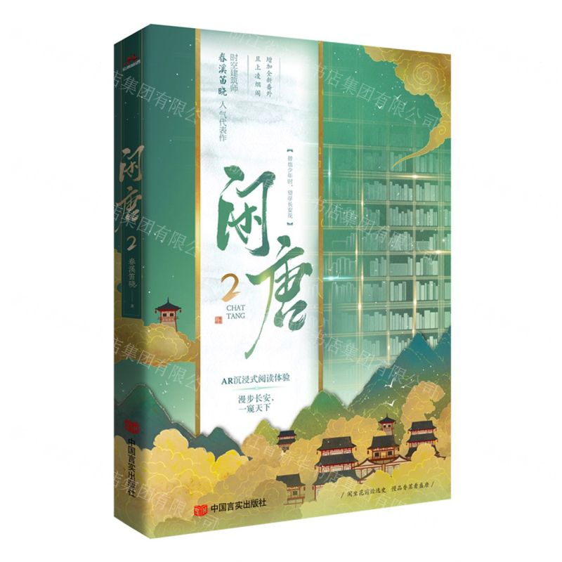 【N】闲唐(2)-9787517140269