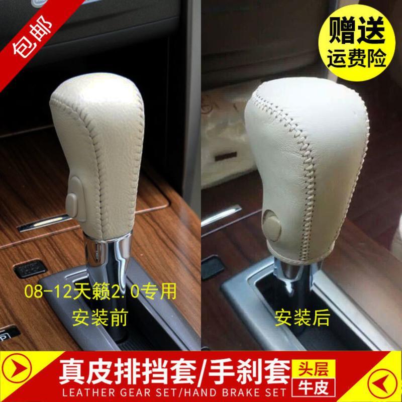 敬平老款天籁自动档排档套公爵天籁挡把套08-10-12天籁挂挡套皮档杆套 08-12款排档/手刹套换挡手刹套