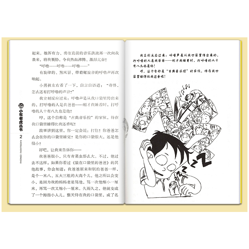 [正版]魔幻水晶球装在口袋里的爸爸单本杨鹏科幻系列书四五六年级放在藏进全集全册全套35册之1新版原装载小布老虎丛书升级5