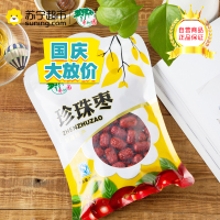枣树园318克珍珠枣 蜜饯果蔬果干果脯干果坚果 休闲办公零食 袋装免洗即食