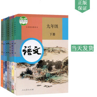 九年级下册全套课本 人教版初三下册课本全套 初三下9九年级下册语文数学英语物理化学历史政治书课本全套
