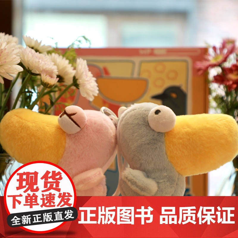 bibi动物园 鹈鹕灌顶 礼盒 正版 6800万人点赞 阅读超27亿 含新书《你好像心里有我》 毛绒公仔两只 丰富赠品高清大图