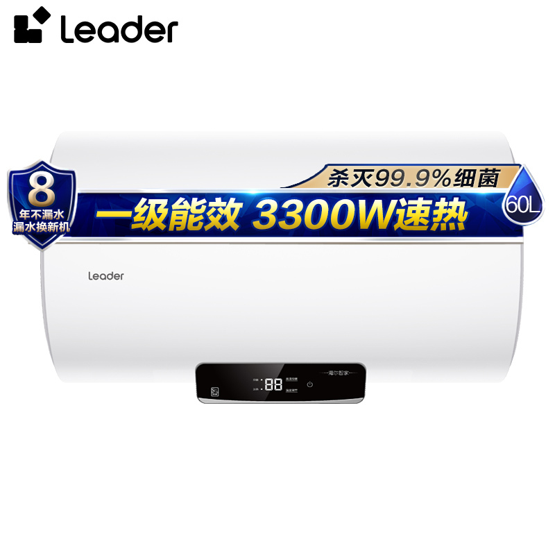 Leader 60升电热水器LEC6001H-NQ5 家用储水式 海尔智家 3300W速热 一级能效 健康抑菌 安全节能