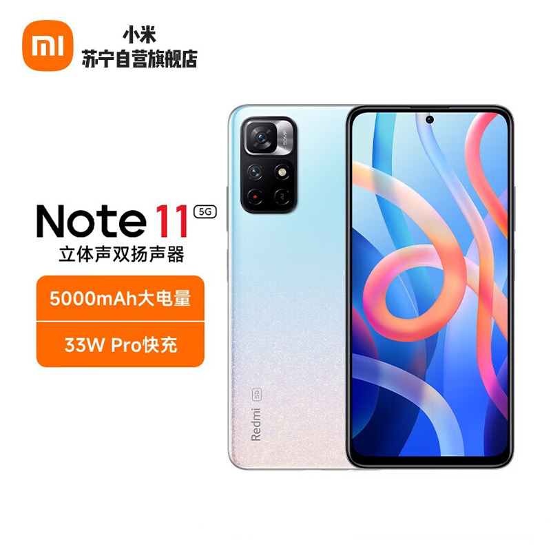 Redmi Note11 5G 浅梦星河 8GB+128GB 智能游戏拍照手机 天玑810 5000mAh大电池