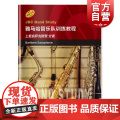 雅马哈管乐队训练教程 分谱上低音萨克斯管 日本雅马哈管乐队训练教程 原版引进 双簧管入门奏法教材 音乐图书籍 上海音乐图