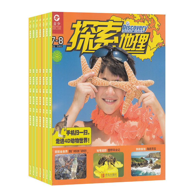 [醉染正版]探索地理加儿童文学少年版组合杂志杂志铺 2024年1月起订阅 组合共24期 小学初中天文地理历史探索杂志书籍高清大图
