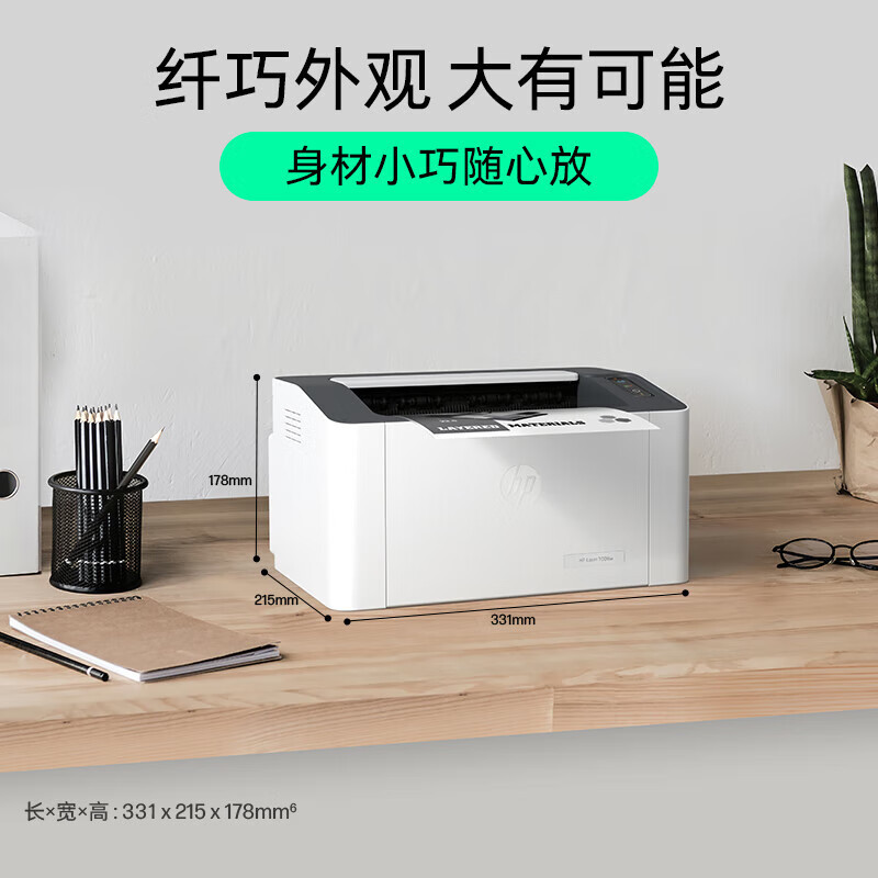 惠普(hp) 1008w 新一代锐系列 A4激光打印机 支持无线网络 机身小巧百搭 办公学习好帮手(尊享)