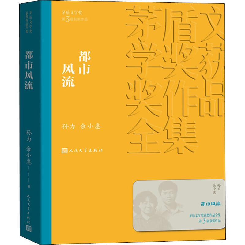 音像都市风流孙力,余小惠