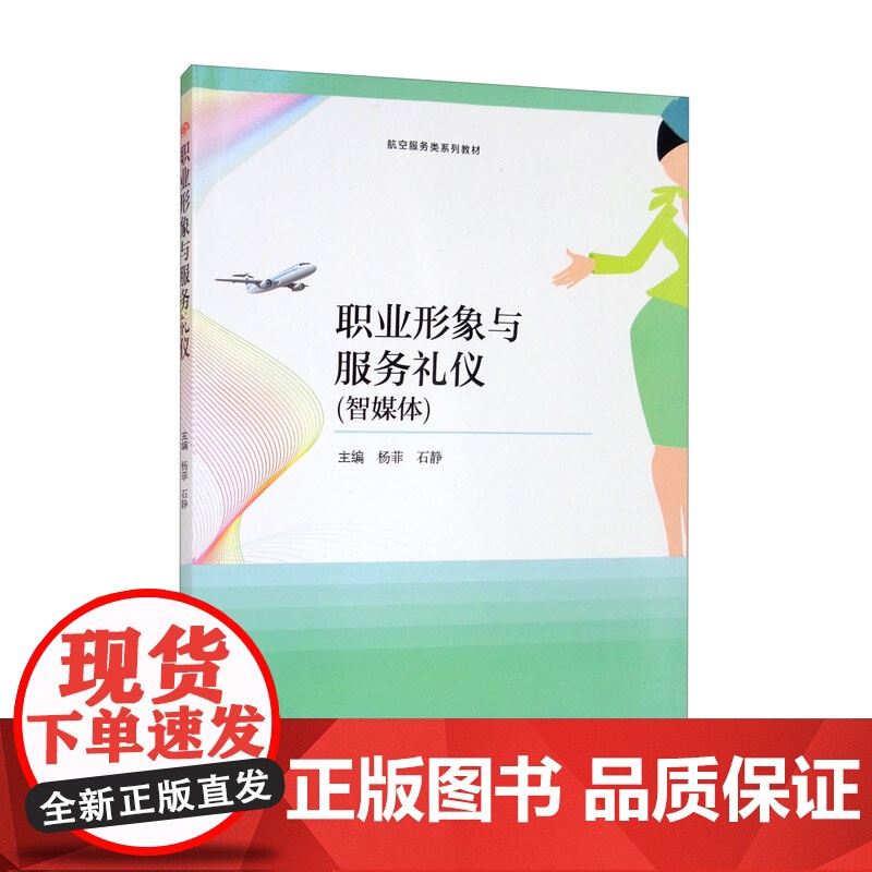 职业形象与服务礼仪高清大图