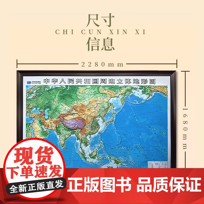 [档次之选]中国地图世界地图3d立体凹凸地图实木边框挂图 超大尺寸约2.2x1.6米立体浮雕地形图 学校教学地理模具沙盘高清大图