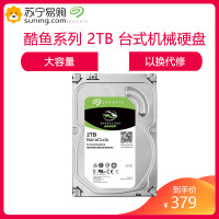 希捷(SEAGATE)酷鱼系列 2TB 台式机械硬盘 7200转 256M大缓存 SATA3接口 3.5英寸机械硬盘(ST2000DM008)