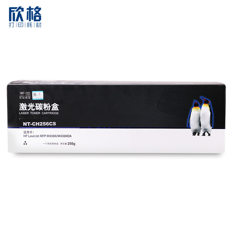 欣格CF256A碳粉盒NT-CH256CS黑色适用惠普M436N M436NDA系列[健康环保、全包服务]