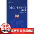 企业会计准则第40号——《合营安排安