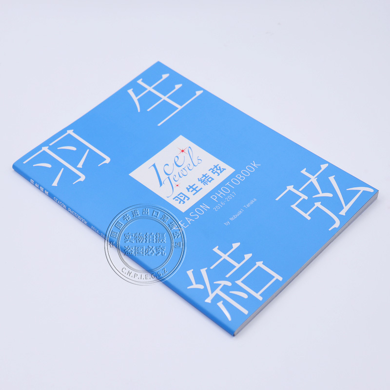 [正版]深图日文羽生結弦 SEASON PHOTOBOOK 2016-2017 大型本 田中宣明(著/撮影 羽生结