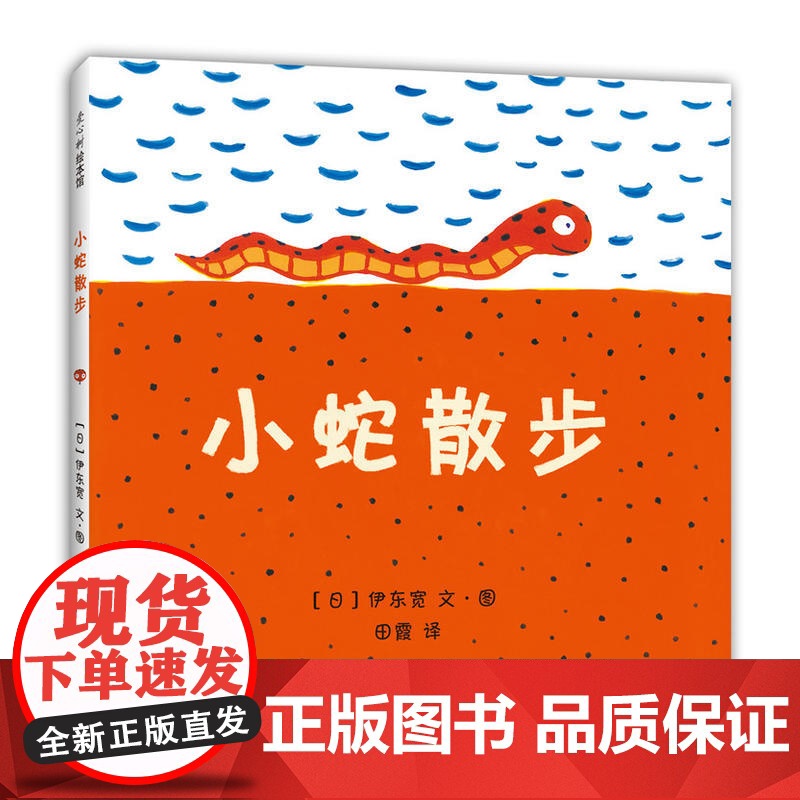 小蛇散步(2018版)高清大图