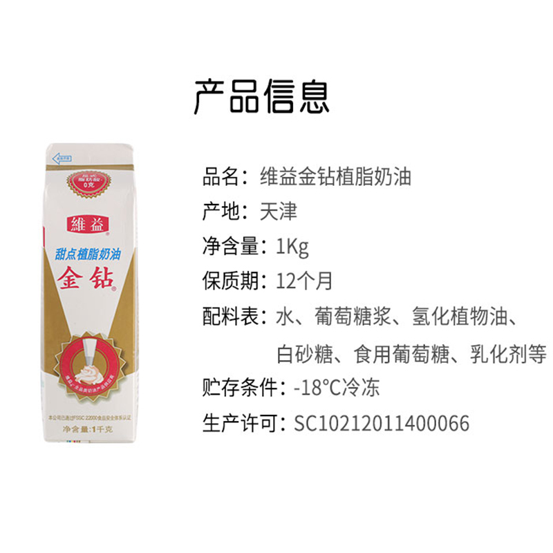 晋唐植脂甜奶油植物性淡奶油蛋糕裱花材料鲜奶油家用烘焙原料1kg