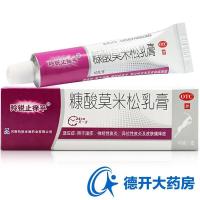 羚锐 止痒平糠酸莫米松乳膏10g皮炎湿疹皮肤瘙痒过敏止痒药膏