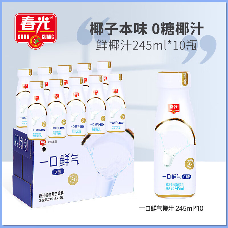 春光(CHUNGUANG)春光一口鲜气椰汁245ml*10高清大图